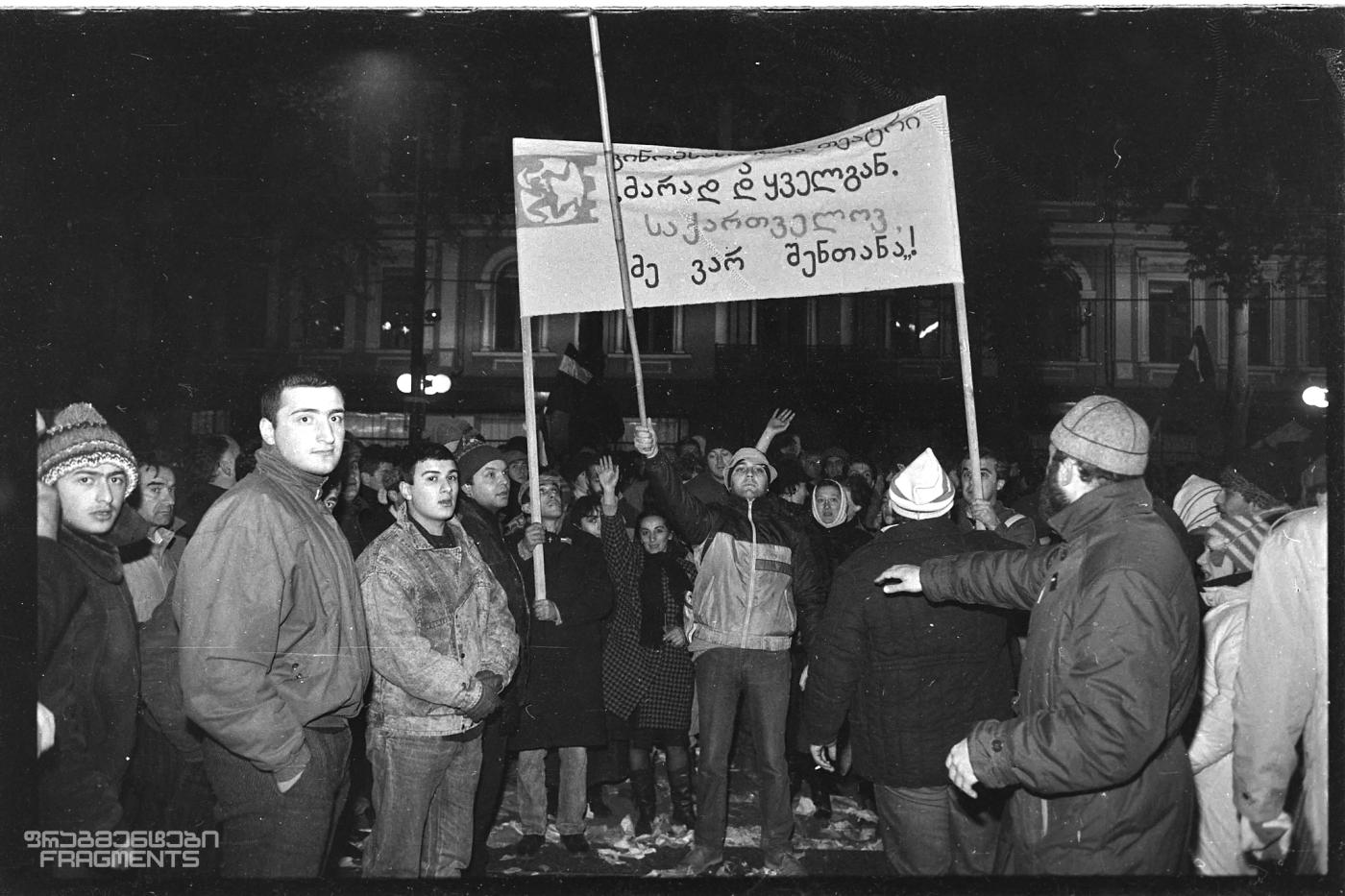 ფოტოს ავტორია კობა წაქაძე, გადაღებულია, სავარაუდოდ, 1988 წელს, პარლამენტთან მიმდინარე აქციაზე