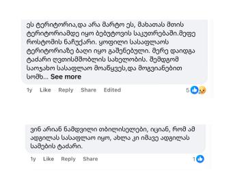 კომენტარები პოსტზე „ეს სასაფლაო ხომ არ იყო!?...“