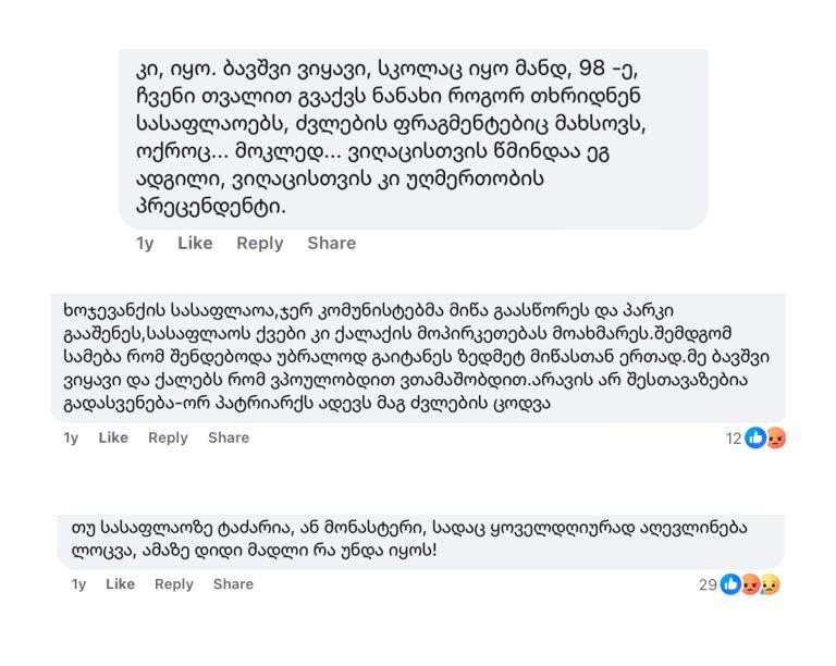 კომენტარები პოსტზე „ეს სასაფლაო ხომ არ იყო!?...“