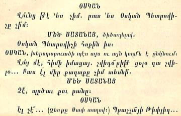 თეატრ-ქარვასლაში 1866 წელს დადგმული სუნდუკიანის კომედიის „ოსკან პეტროვიჩი ჯოჯოხეთში“, 1906 წლის გამო ...
