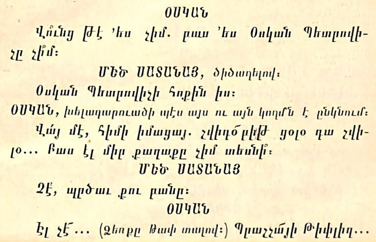 თეატრ-ქარვასლაში 1866 წელს დადგმული სუნდუკიანის კომედიის „ოსკან პეტროვიჩი ჯოჯოხეთში“, 1906 წლის გამო ...